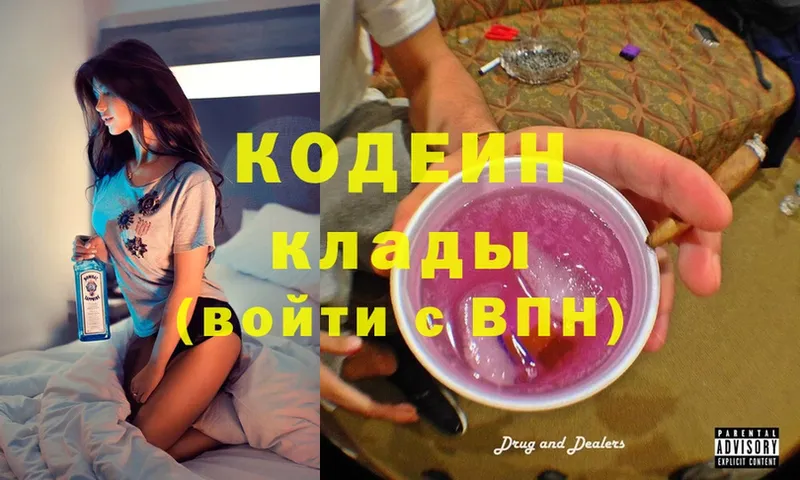 Codein Purple Drank  MEGA онион  Лесозаводск 