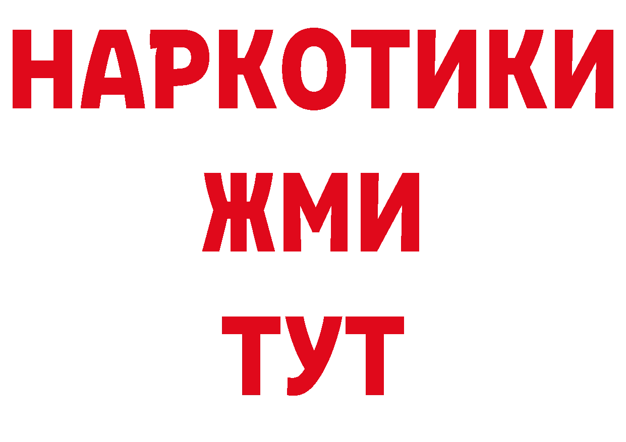 БУТИРАТ жидкий экстази ссылки сайты даркнета блэк спрут Лесозаводск